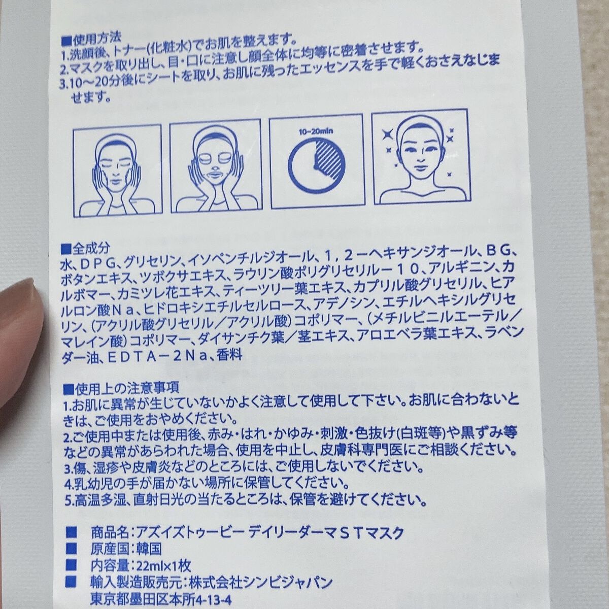 デイリーダーマソリューション/ASIS-TOBE/シートマスク・パックを使ったクチコミ（2枚目）