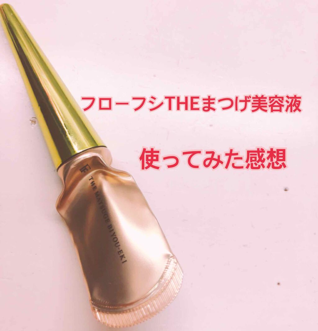 THE まつ毛美容液/UZU BY FLOWFUSHI/まつげ美容液を使ったクチコミ（1枚目）