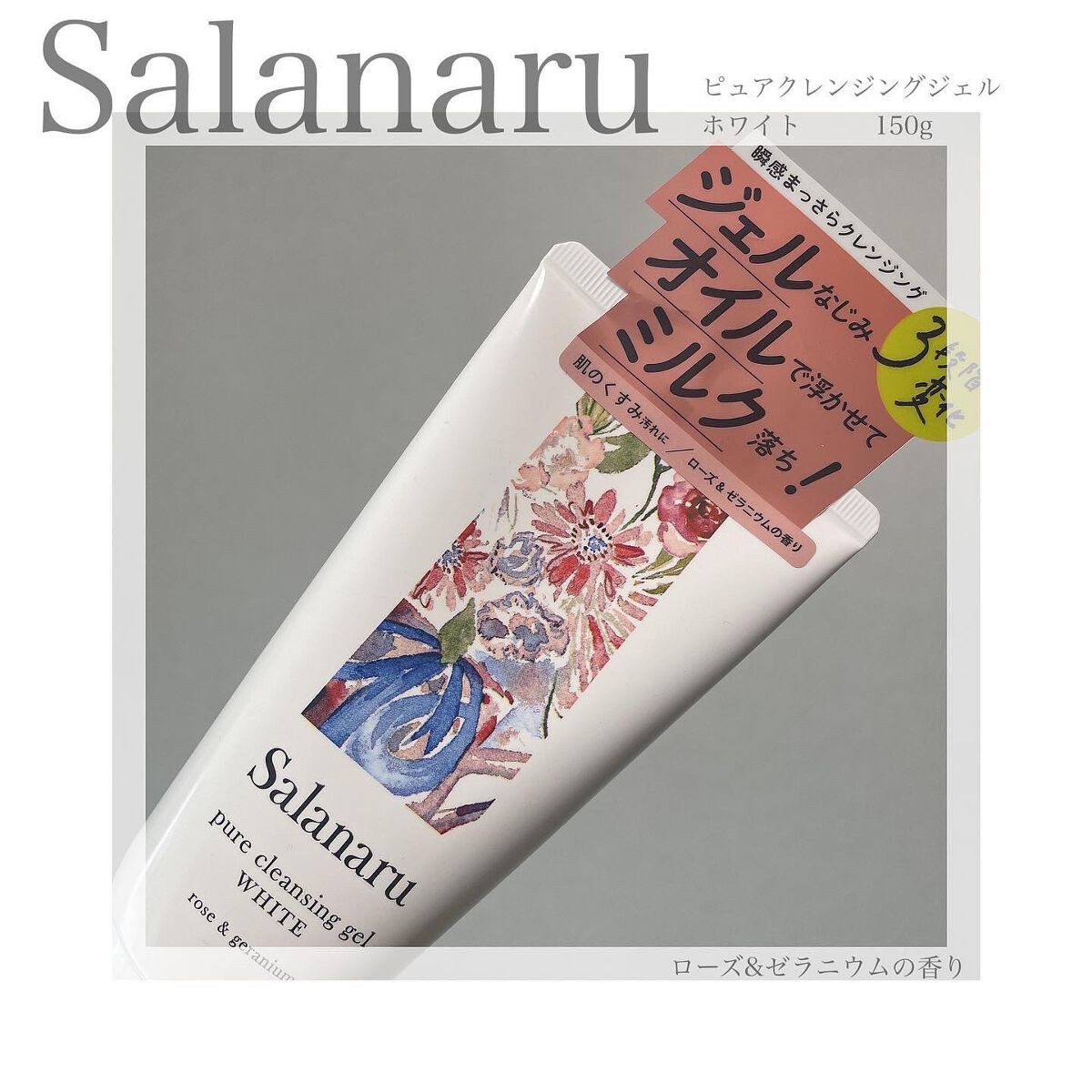 ピュアクレンジングジェル ホワイト/Salanaru(サラナル)/クレンジングジェルを使ったクチコミ(1枚目)