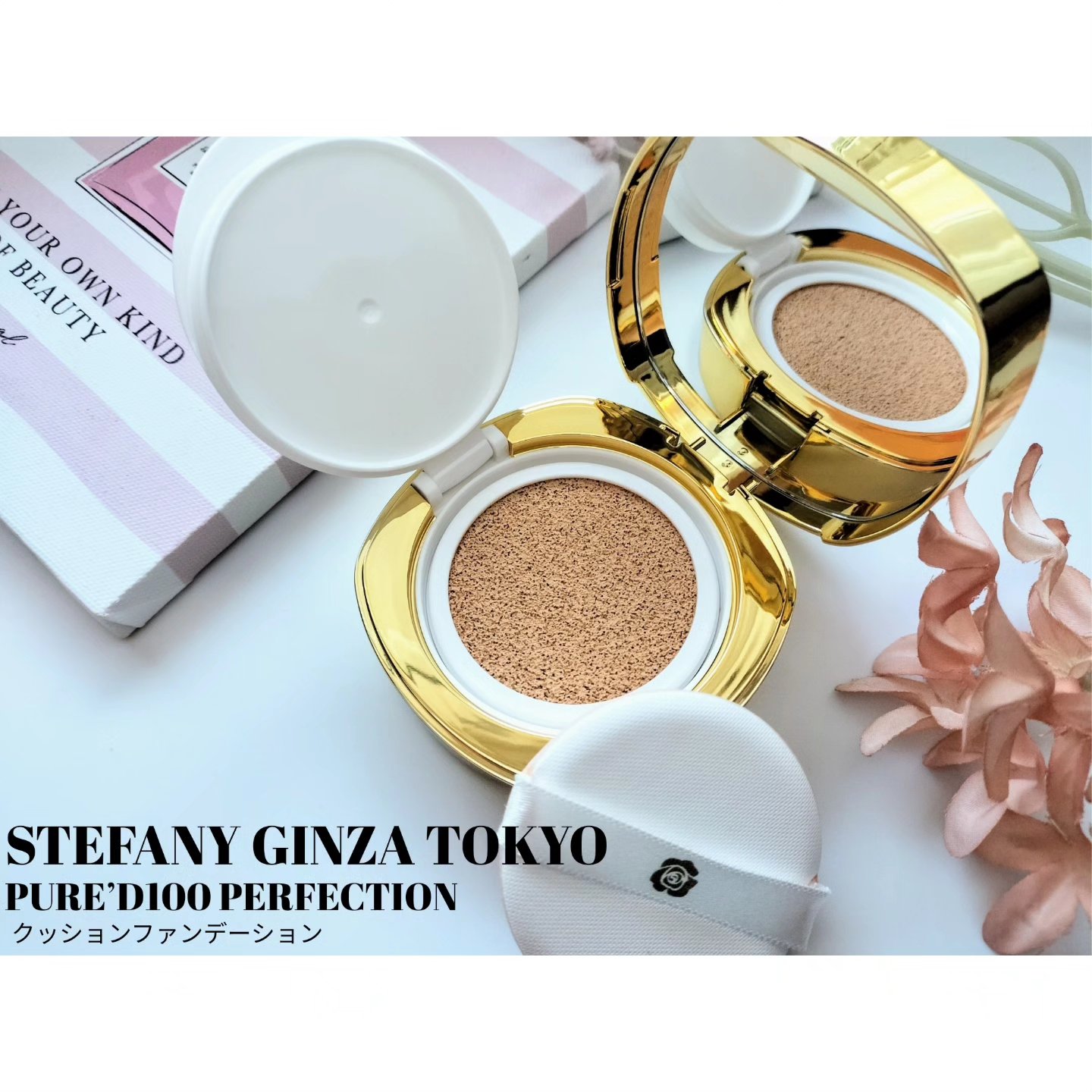 PURE'D100 PERFECTION クッションファンデ/ステファニー/クッションファンデーションを使ったクチコミ（1枚目）