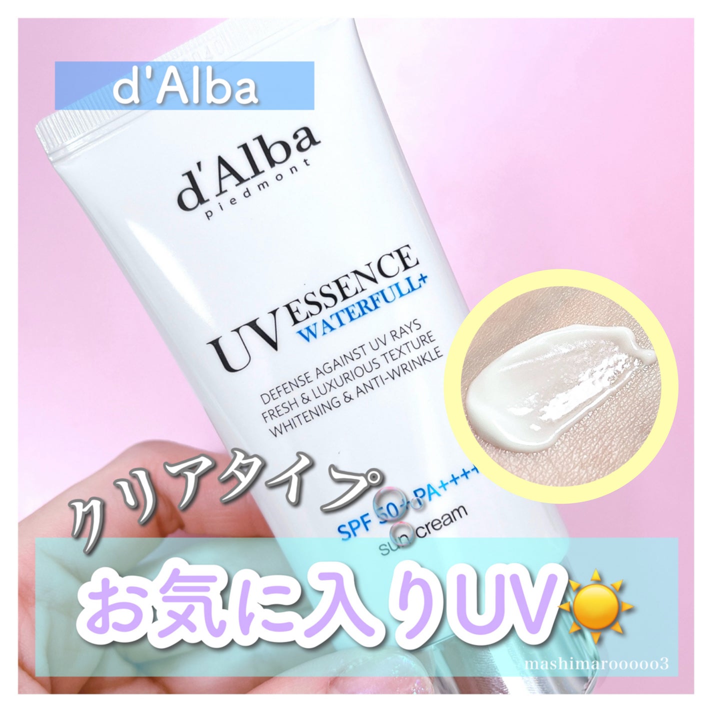 ダルバ ウォータフル エッセンス サンクリーム/ダルバ/日焼け止めクリームを使ったクチコミ(1枚目)