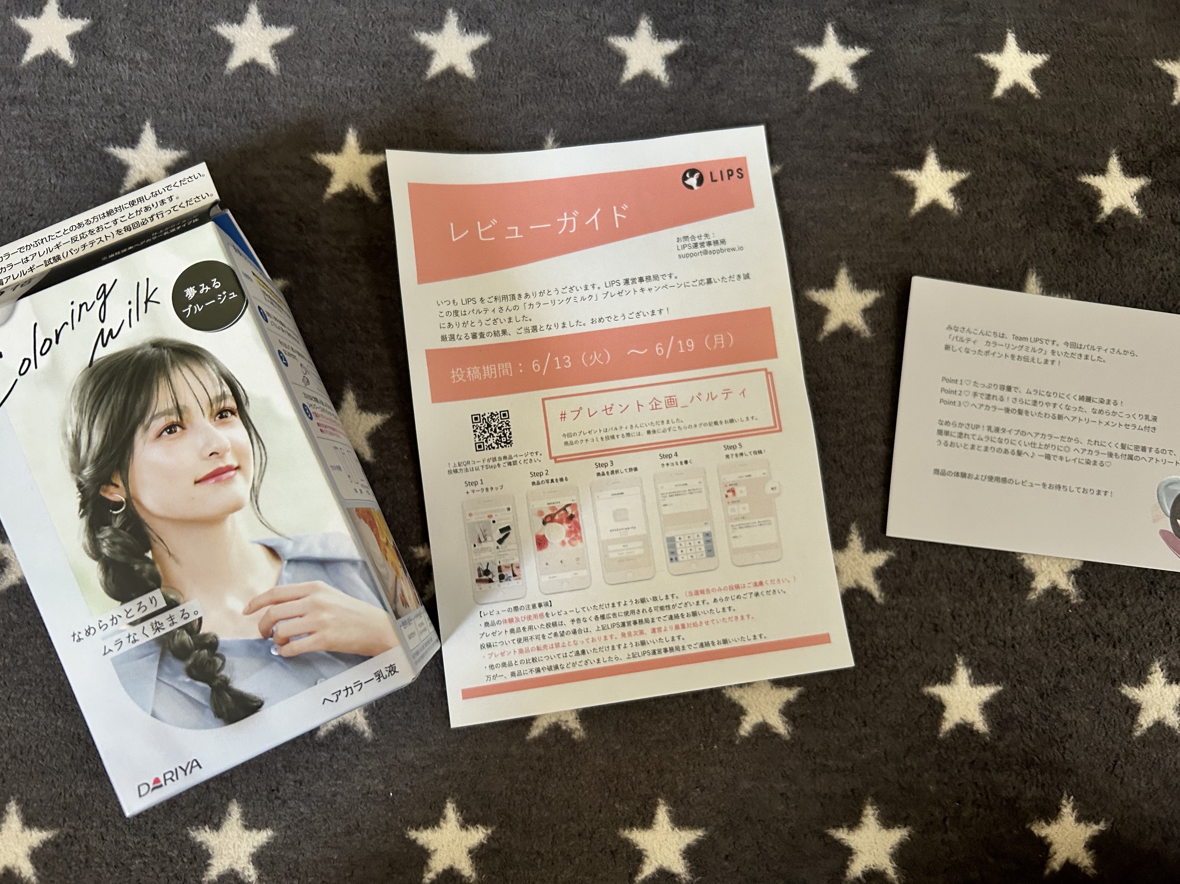 カラーリングミルク 夢みるブルージュ/パルティ/ヘアカラーを使ったクチコミ（3枚目）