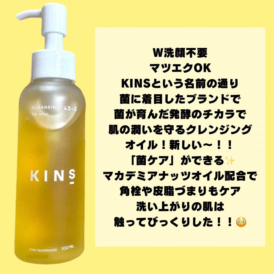 クレンジングオイル/KINS/オイルクレンジングを使ったクチコミ（2枚目）