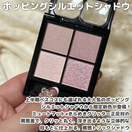 ケイト ポッピングシルエットシャドウ/KATE/アイシャドウパレットを使ったクチコミ(2枚目)