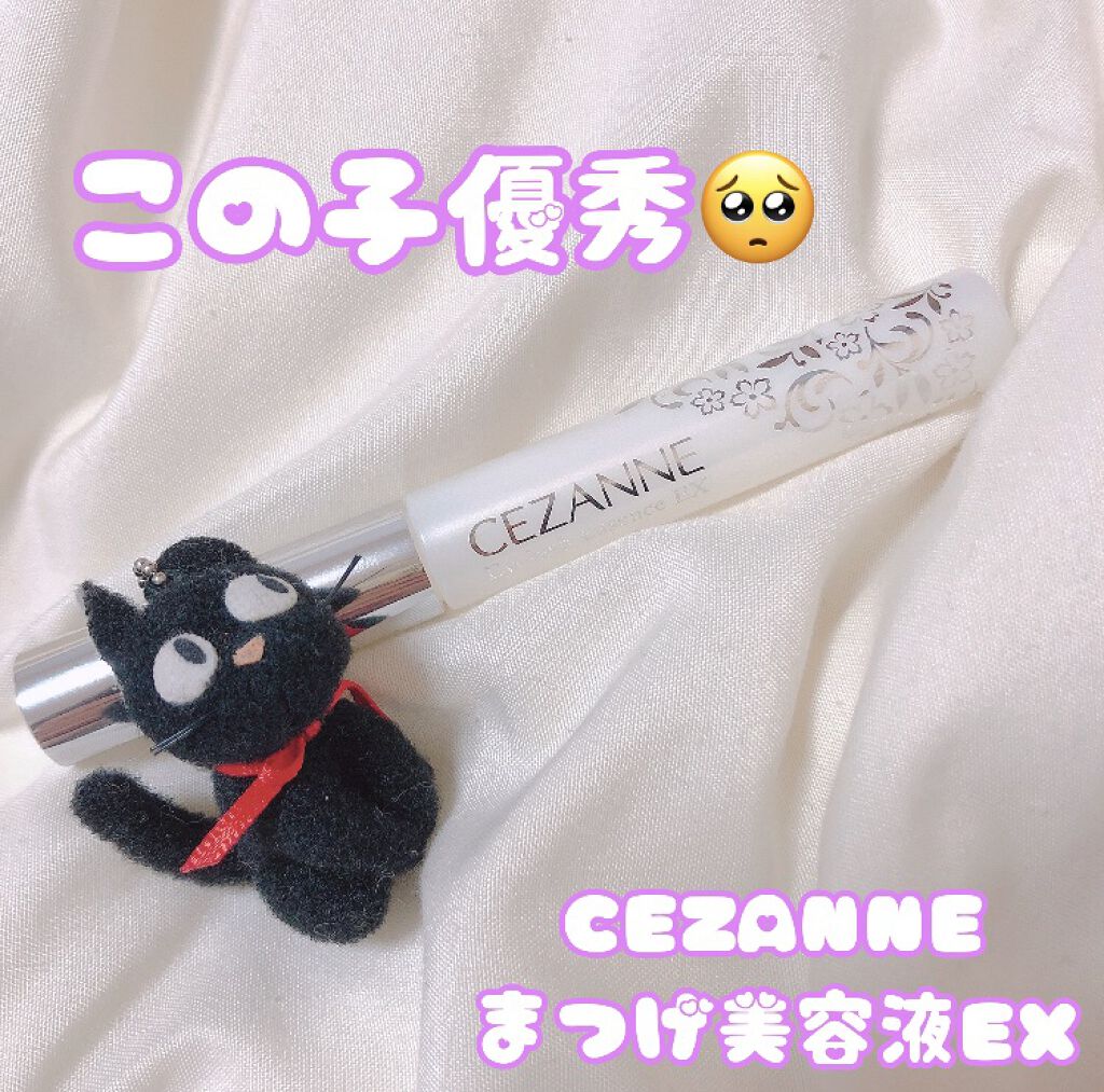 まつげ美容液EX/CEZANNE/まつげ美容液を使ったクチコミ（1枚目）