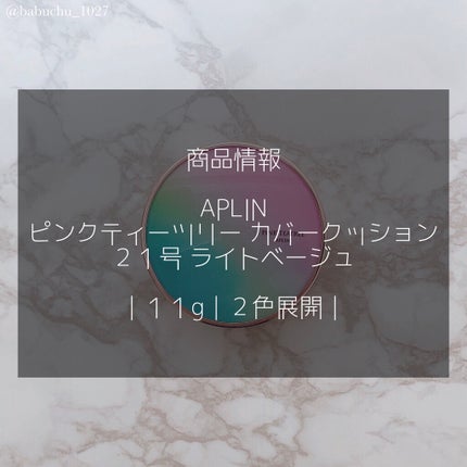 ピンクティーツリーカバークッション/APLIN/クッションファンデーションを使ったクチコミ(2枚目)