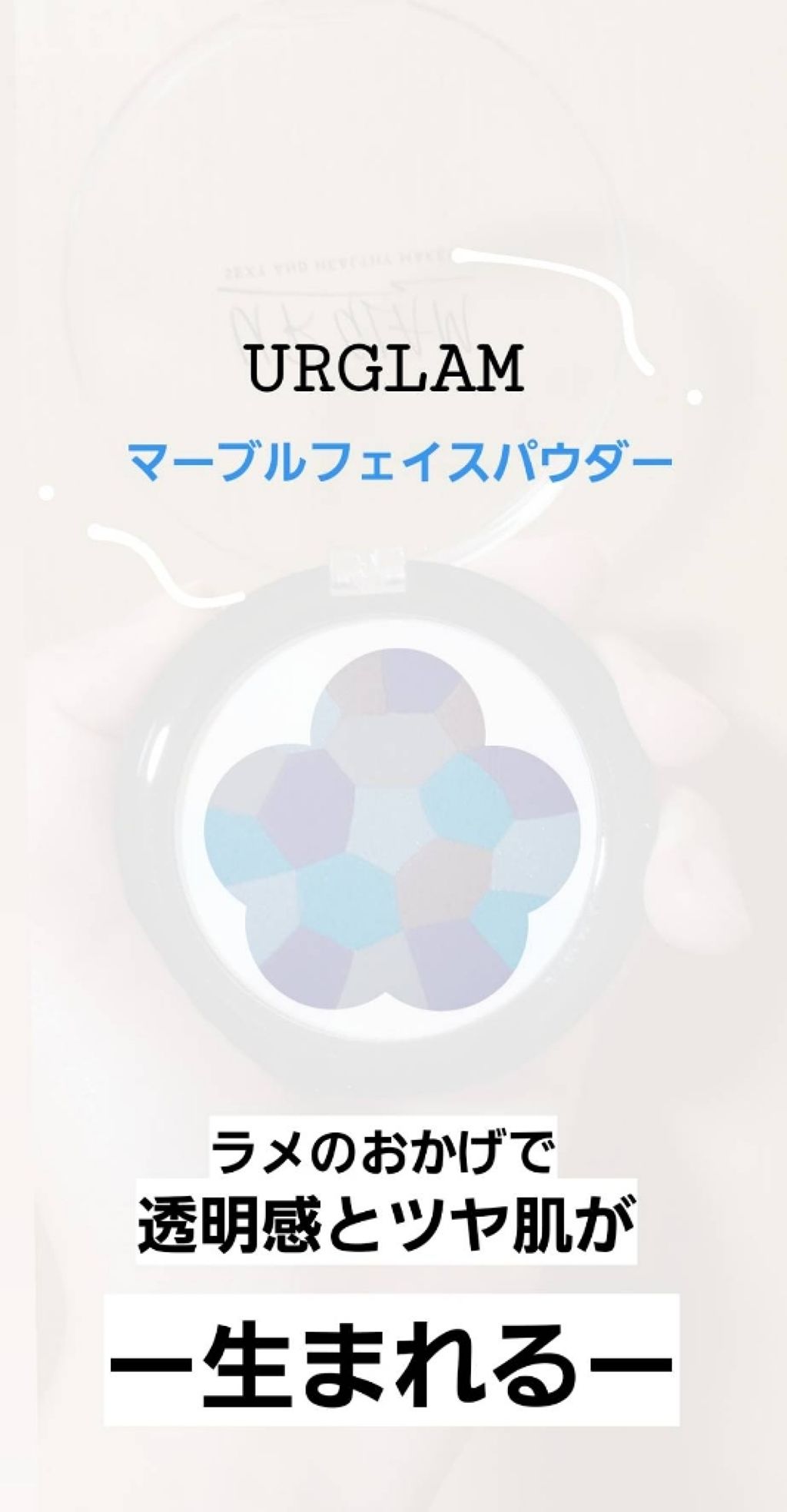 UR GLAM　MARBLE FACE POWDER/U R GLAM/プレストパウダーを使ったクチコミ（1枚目）