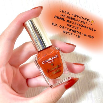 カラフルネイルズ/キャンメイク/マニキュアを使ったクチコミ(4枚目)