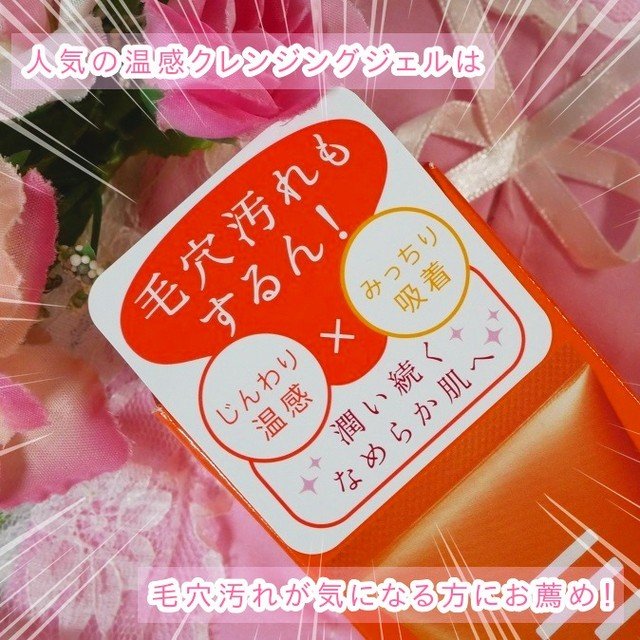 ホットクレンジングジェル/skinvill/クレンジングジェルを使ったクチコミ（2枚目）