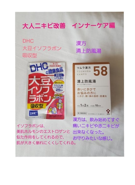 大豆イソフラボン 吸収型/DHC/健康サプリメントを使ったクチコミ(1枚目)