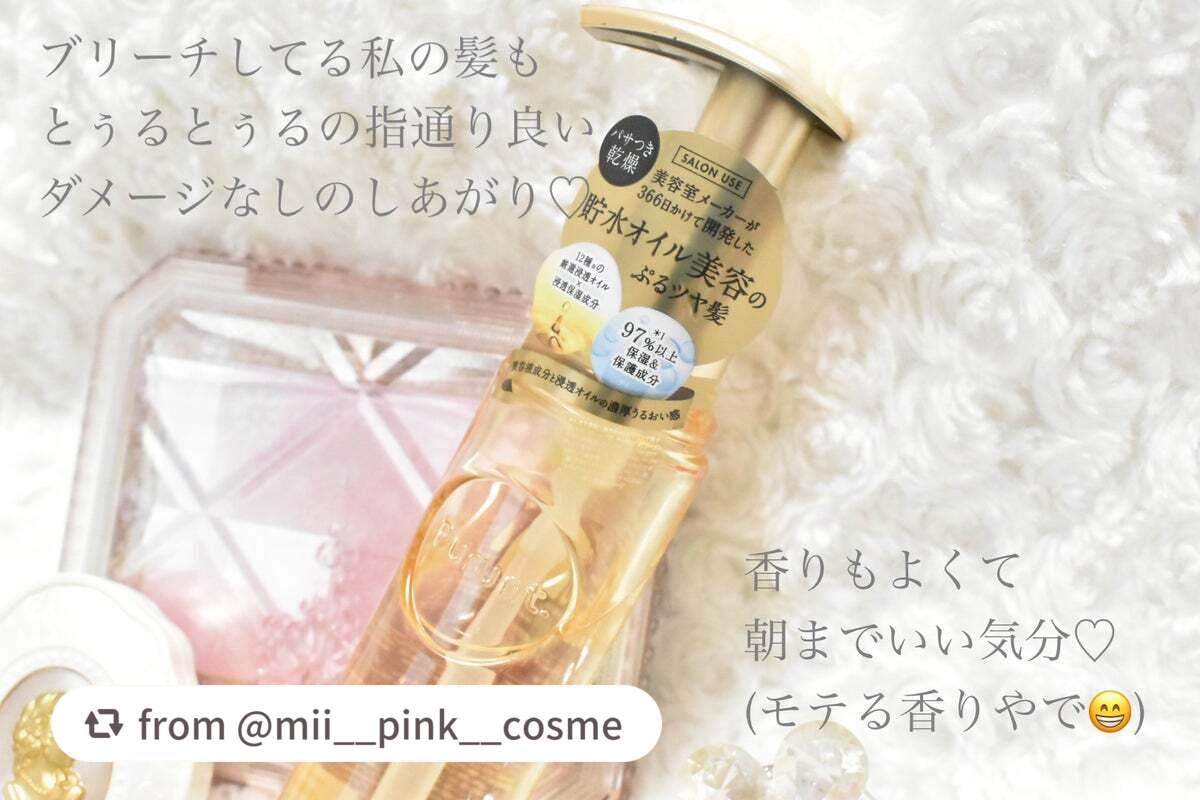 プルント ディープモイスト美容液ヘアオイル/Purunt./ヘアオイルを使ったクチコミ(2枚目)