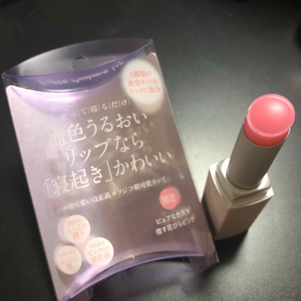 フジコ 朝可愛リップ/Fujiko/リップクリームを使ったクチコミ（1枚目）