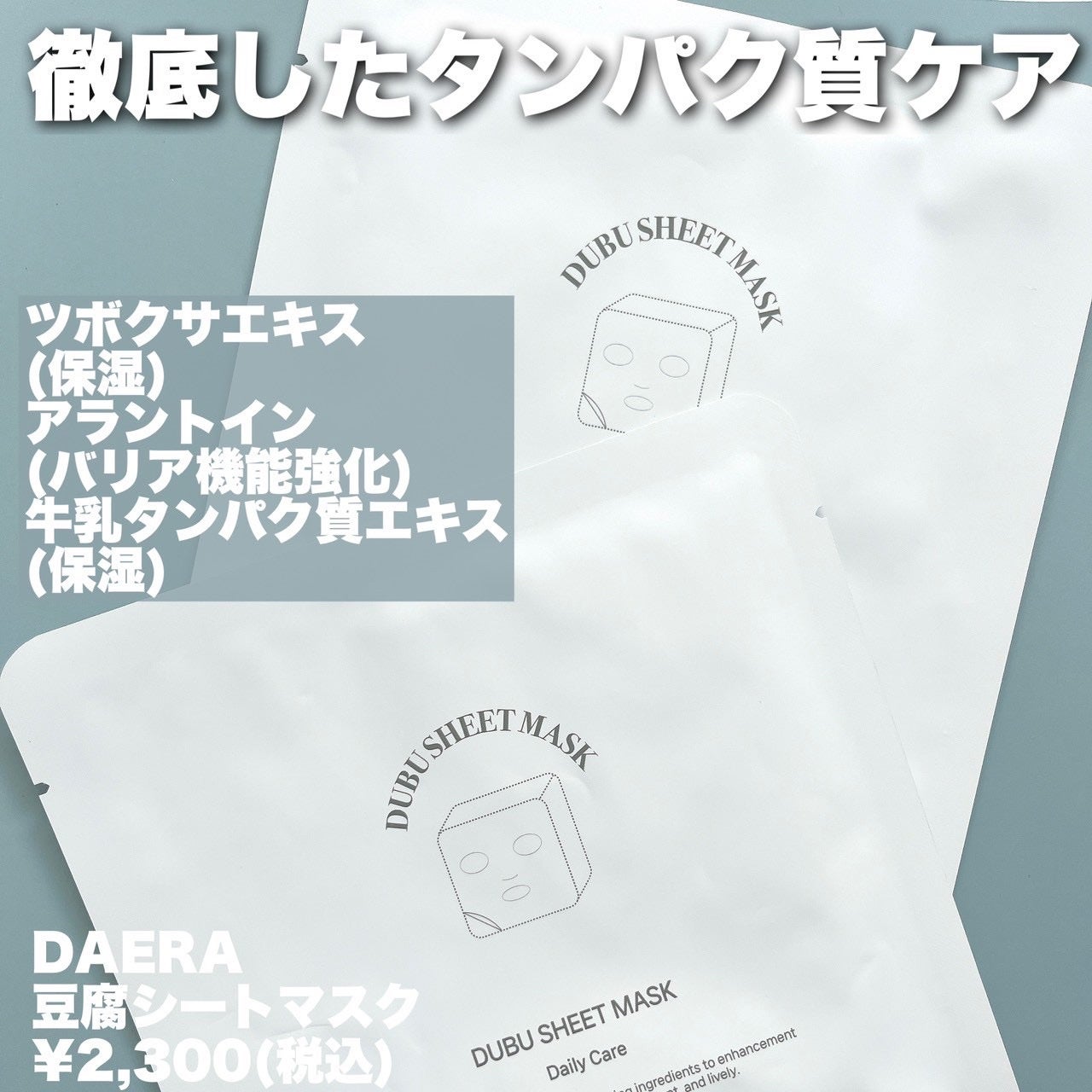 豆腐シートマスク/DAERA/シートマスク・パックを使ったクチコミ(2枚目)