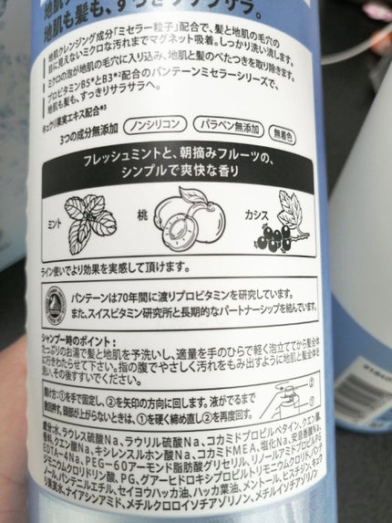 PRO-V ミセラー ピュア&クレンズ ノンシリコンシャンプー/トリートメント/パンテーン/市販シャンプーを使ったクチコミ(2枚目)
