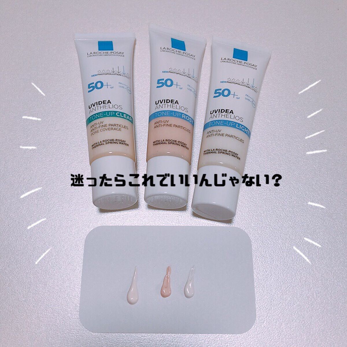 UVイデア XL プロテクショントーンアップ/ラ ロッシュ ポゼ/日焼け止めクリームを使ったクチコミ(1枚目)