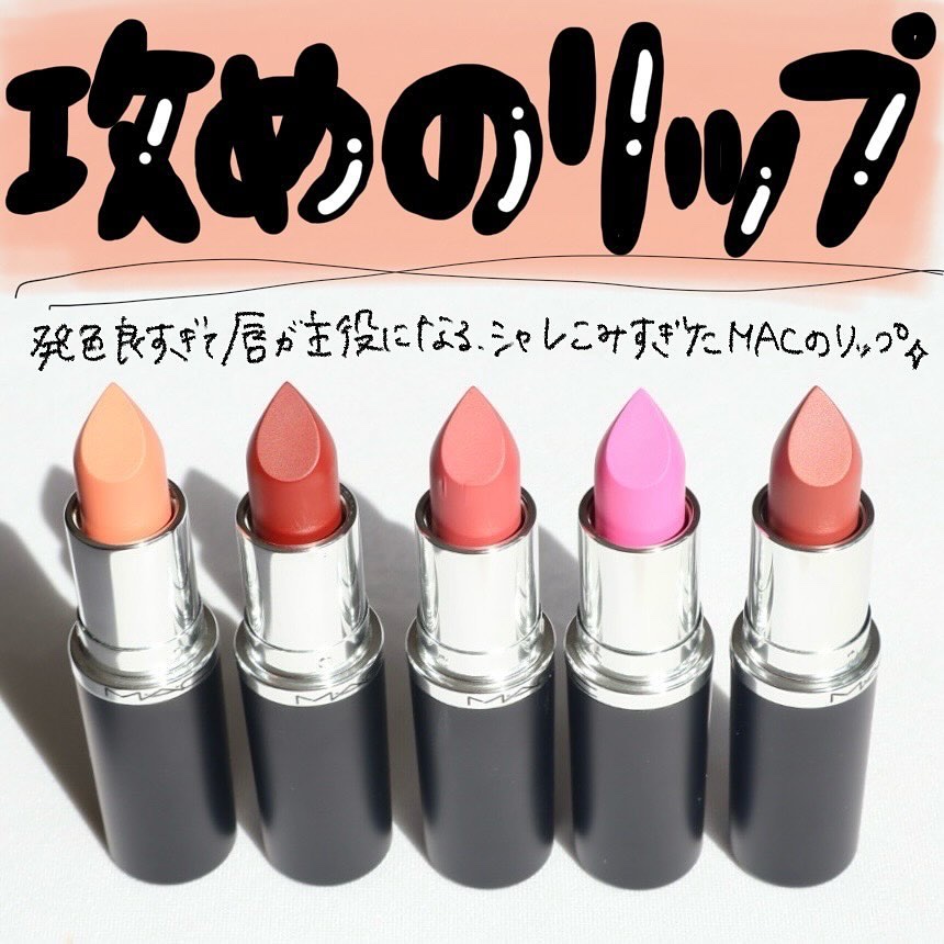 マキシマル スリーク サテン リップスティック/M・A・C/口紅を使ったクチコミ（2枚目）