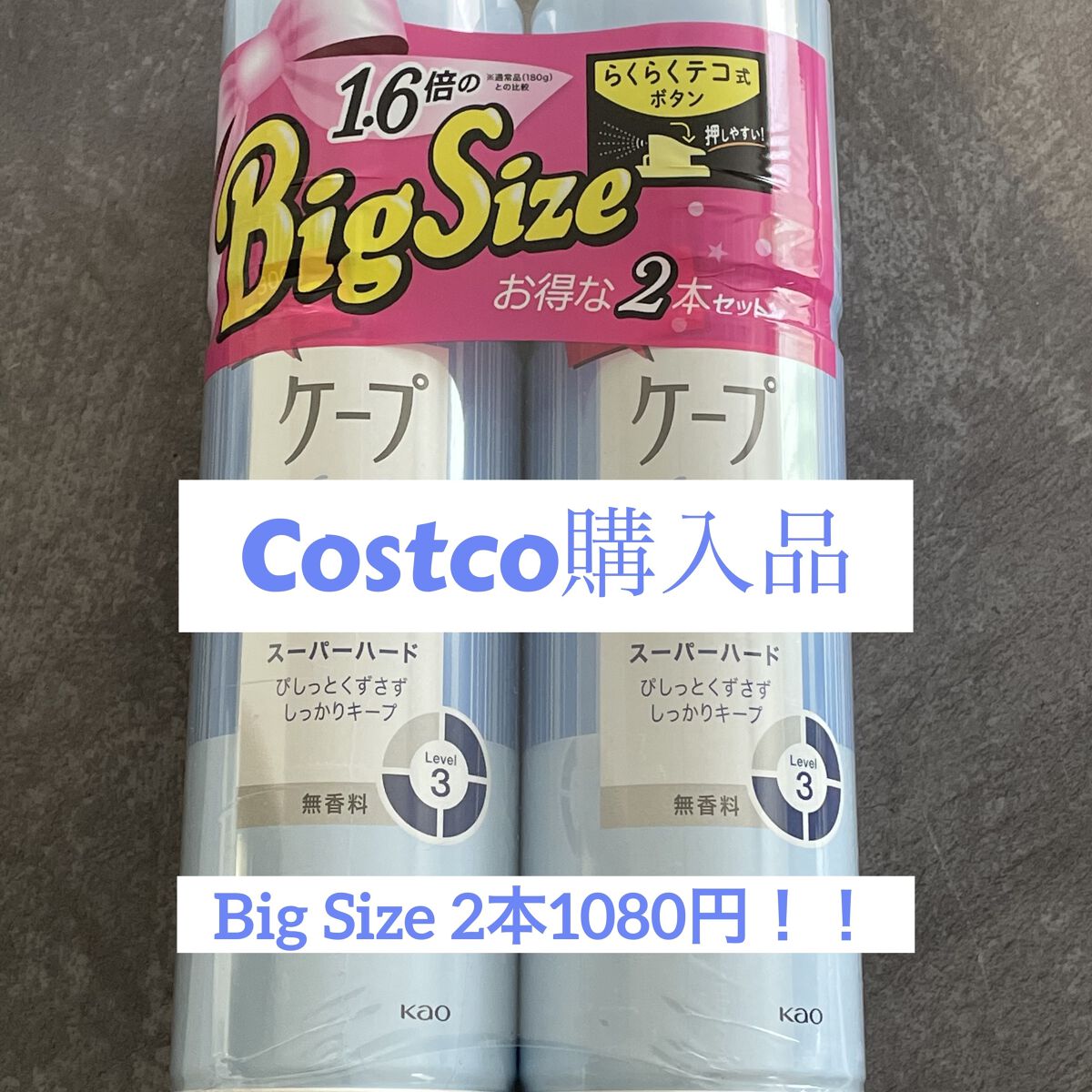 ケープ スーパーハード 微香性/ケープ/ヘアスプレーを使ったクチコミ（1枚目）