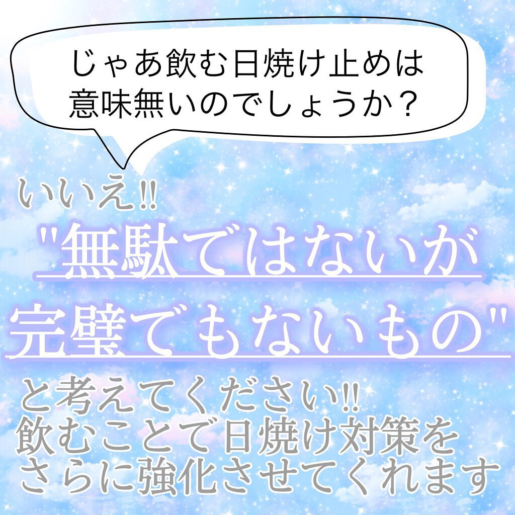 ヘリオケア/Heliocare/美容サプリメントを使ったクチコミ(7枚目)