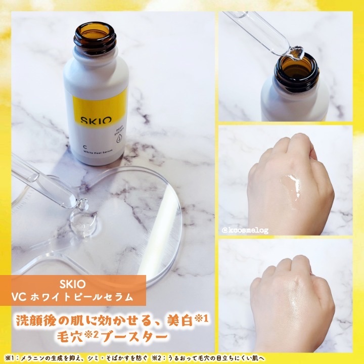 VC ホワイトピールセラム/SKIO/ブースター・導入液を使ったクチコミ（2枚目）