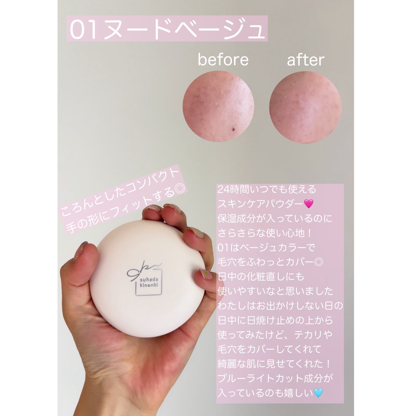 サナ 素肌記念日 スキンケアパウダー N/素肌記念日/プレストパウダーを使ったクチコミ(2枚目)