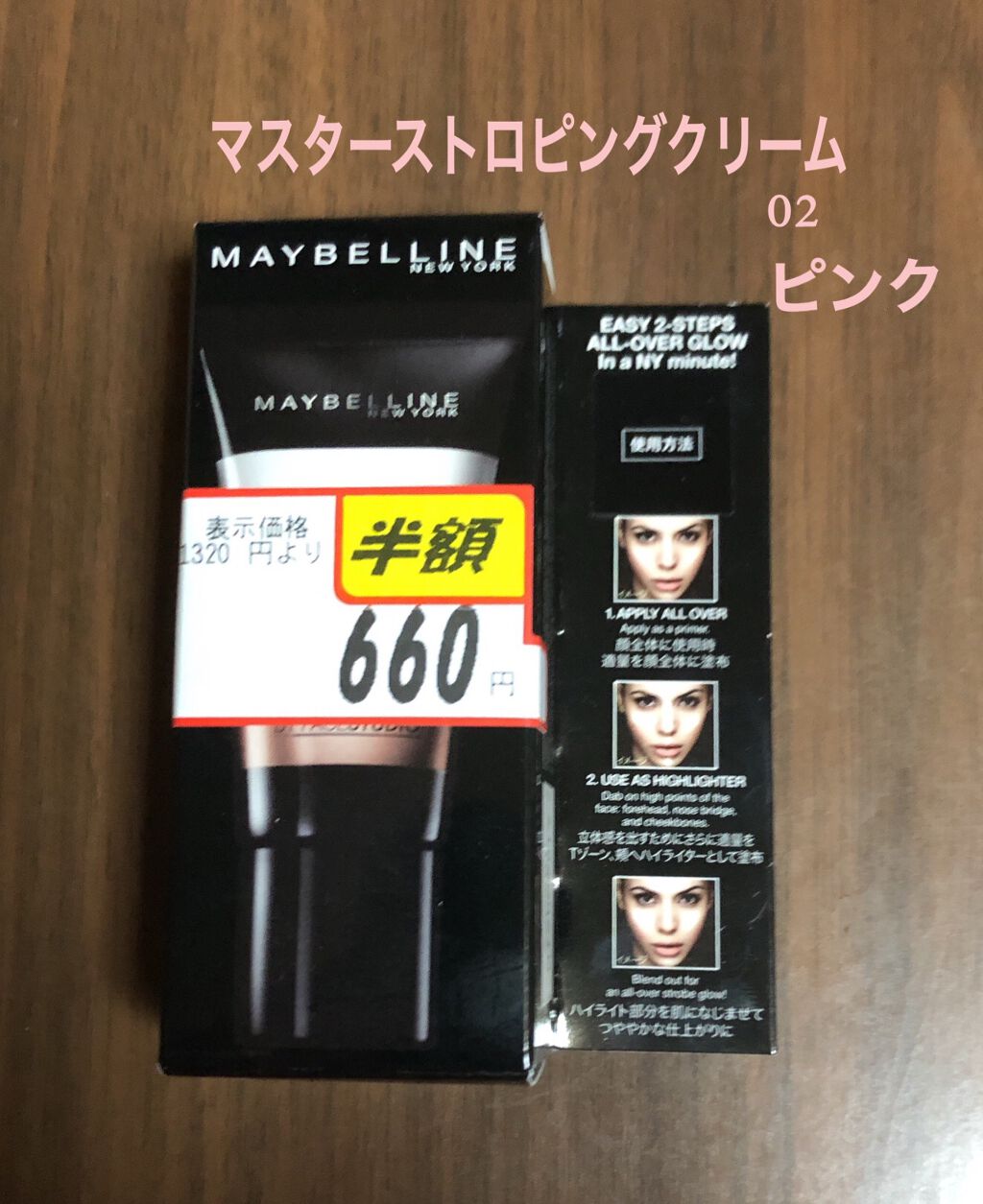 マスターストロビングクリーム 02 ピンク/MAYBELLINE NEW YORK/ジェル・クリームチークを使ったクチコミ（1枚目）