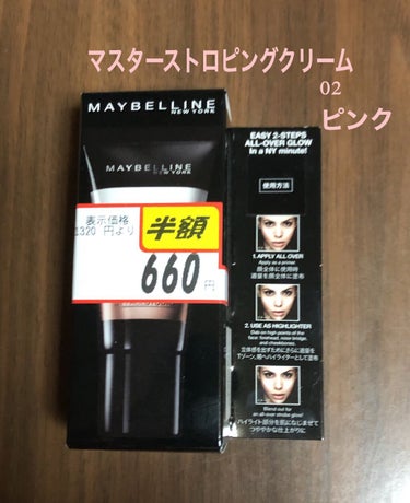 マスターストロビングクリーム/MAYBELLINE NEW YORK/ジェル・クリームチークを使ったクチコミ（1枚目）