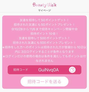 Beauty  walk (ビューティーウォーク)
このアプリは歩く事でポイントが貯まって、
そのポイントでコスメを交換できるアプリです！

今だけ期間限定で招待コードを使うともらえるポイントが10倍に