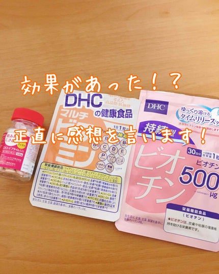 DHC マルチビタミン/DHC/美容サプリメントを使ったクチコミ(1枚目)