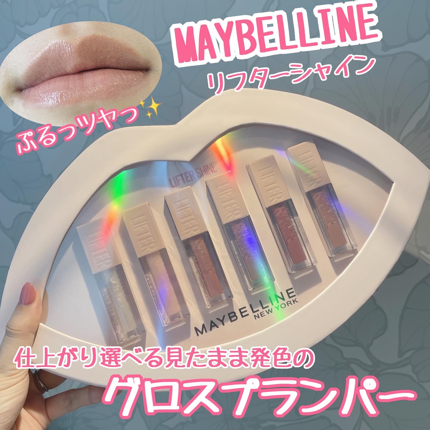 リフターシャイン/MAYBELLINE NEW YORK/リップグロスを使ったクチコミ（1枚目）