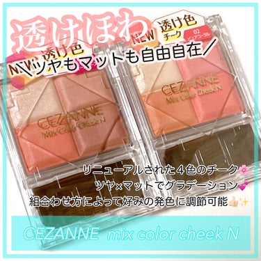 ミックスカラーチークN 02ピュアコーラル/CEZANNE/パウダーチークを使ったクチコミ（1枚目）