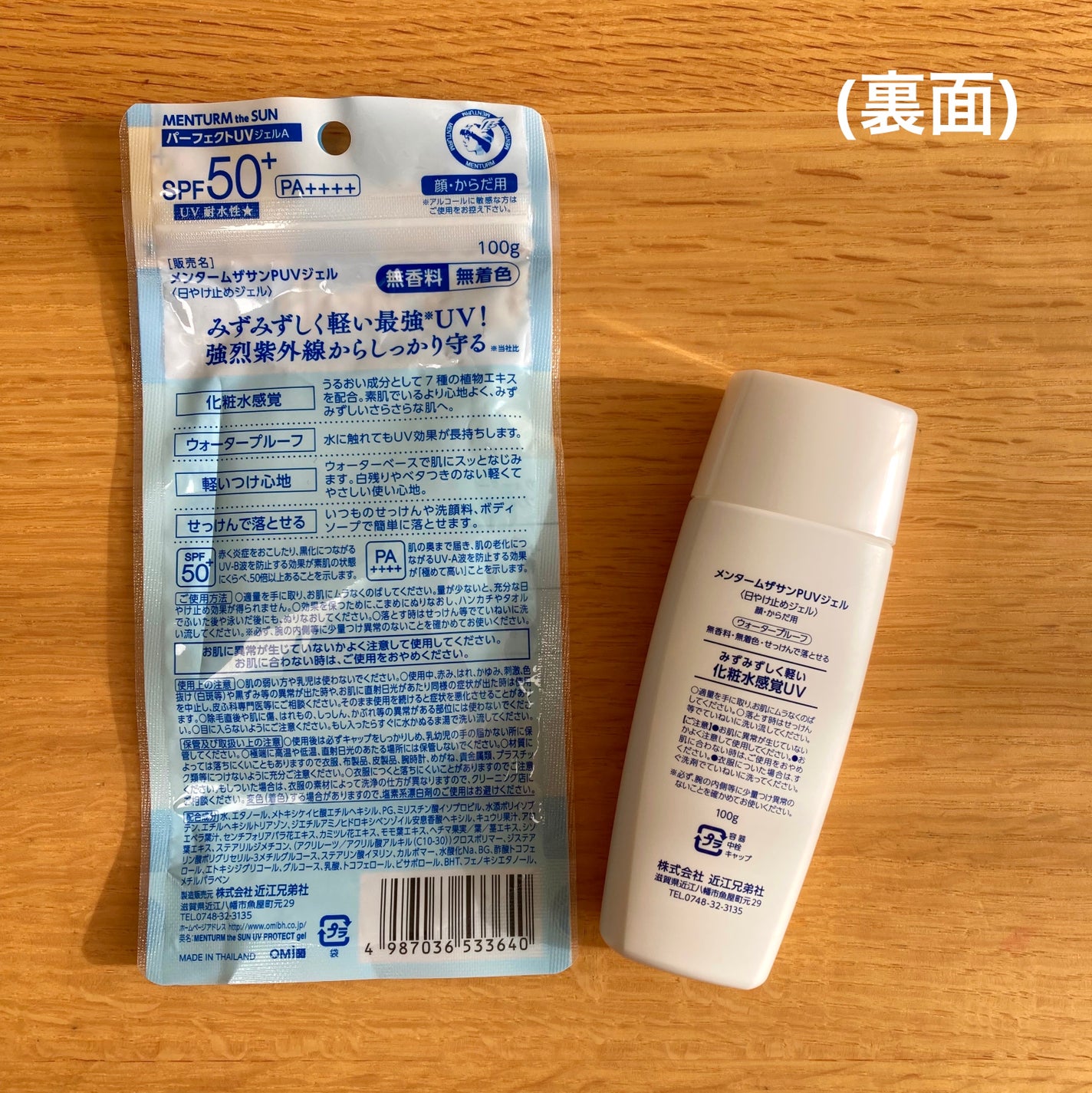 メンタームザサンPUVジェル/メンターム/日焼け止めジェルを使ったクチコミ(4枚目)