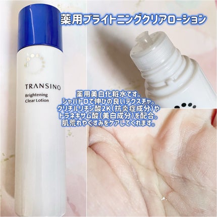 トランシーノ薬用ブライトニングクリアローション/トランシーノ/化粧水を使ったクチコミ(2枚目)