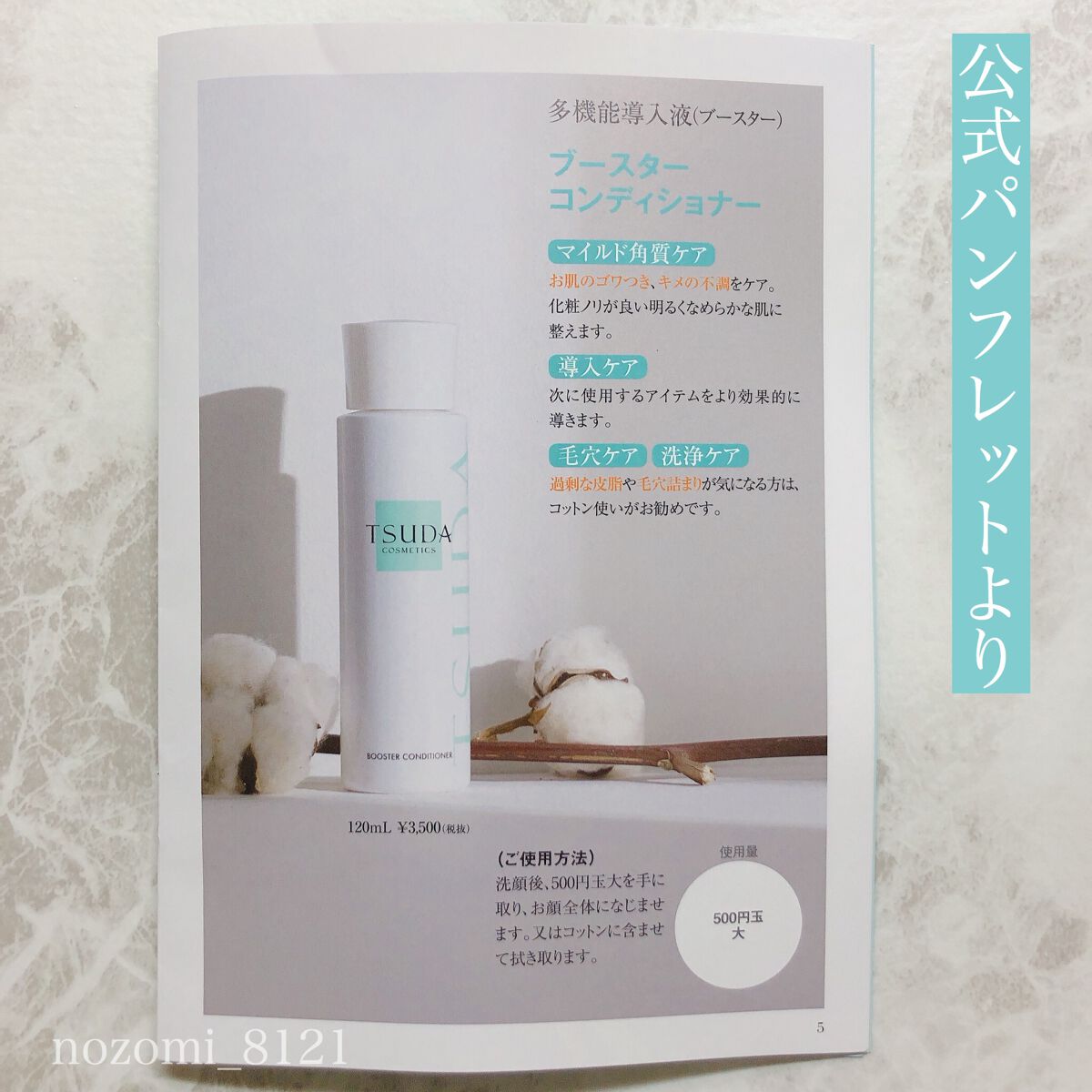 ブースターコンディショナー/TSUDA SETSUKO/ブースター・導入液を使ったクチコミ（2枚目）