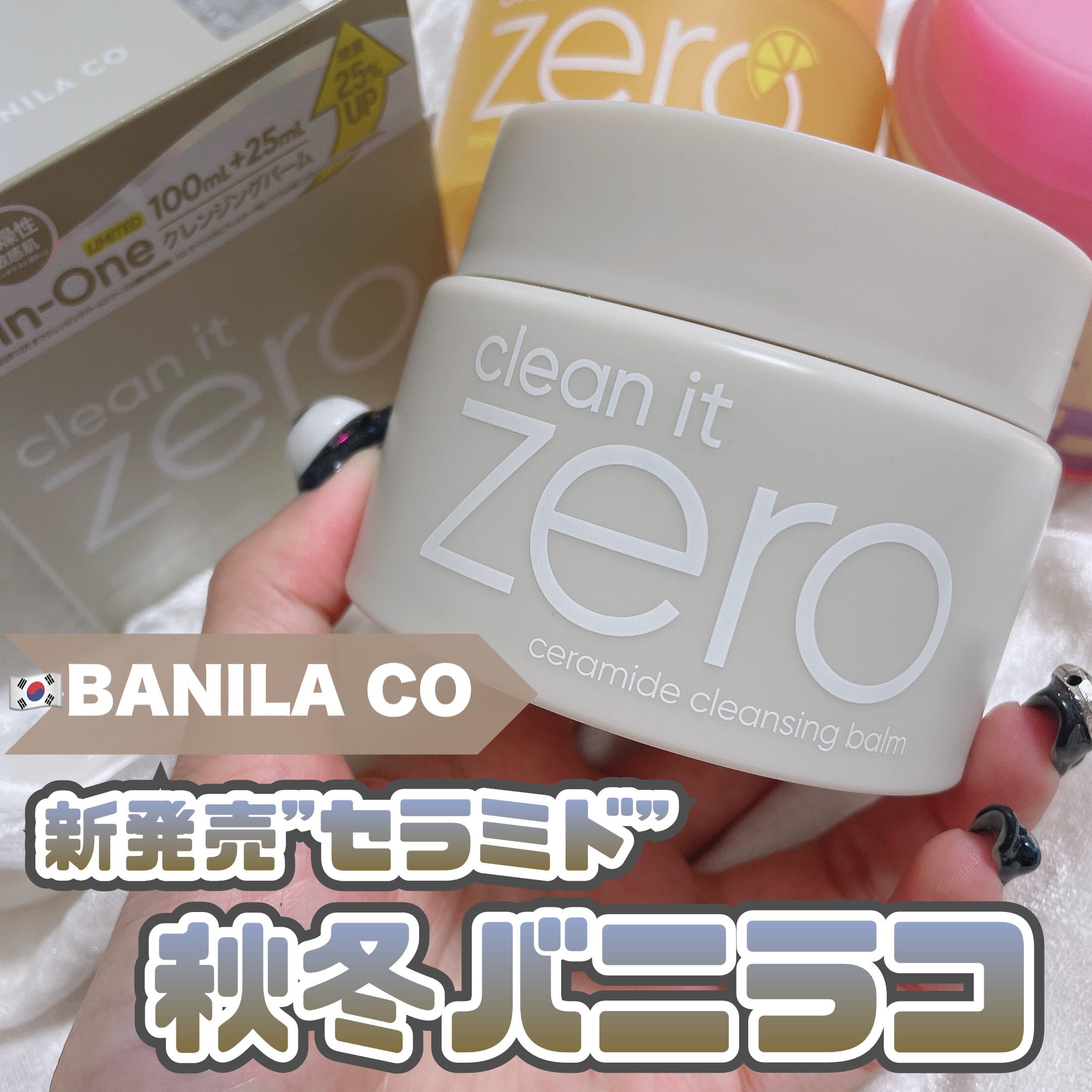 クレンジングバームB/BANILA CO/クレンジングバームを使ったクチコミ（1枚目）