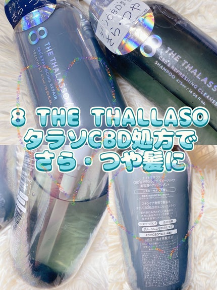 エイトザタラソ ユー CBD&リフレッシング クレンズ 美容液シャンプー/CBD&バランシング ダメージリペア 美容液ヘアトリートメント/エイトザタラソ/市販シャンプーを使ったクチコミ(1枚目)