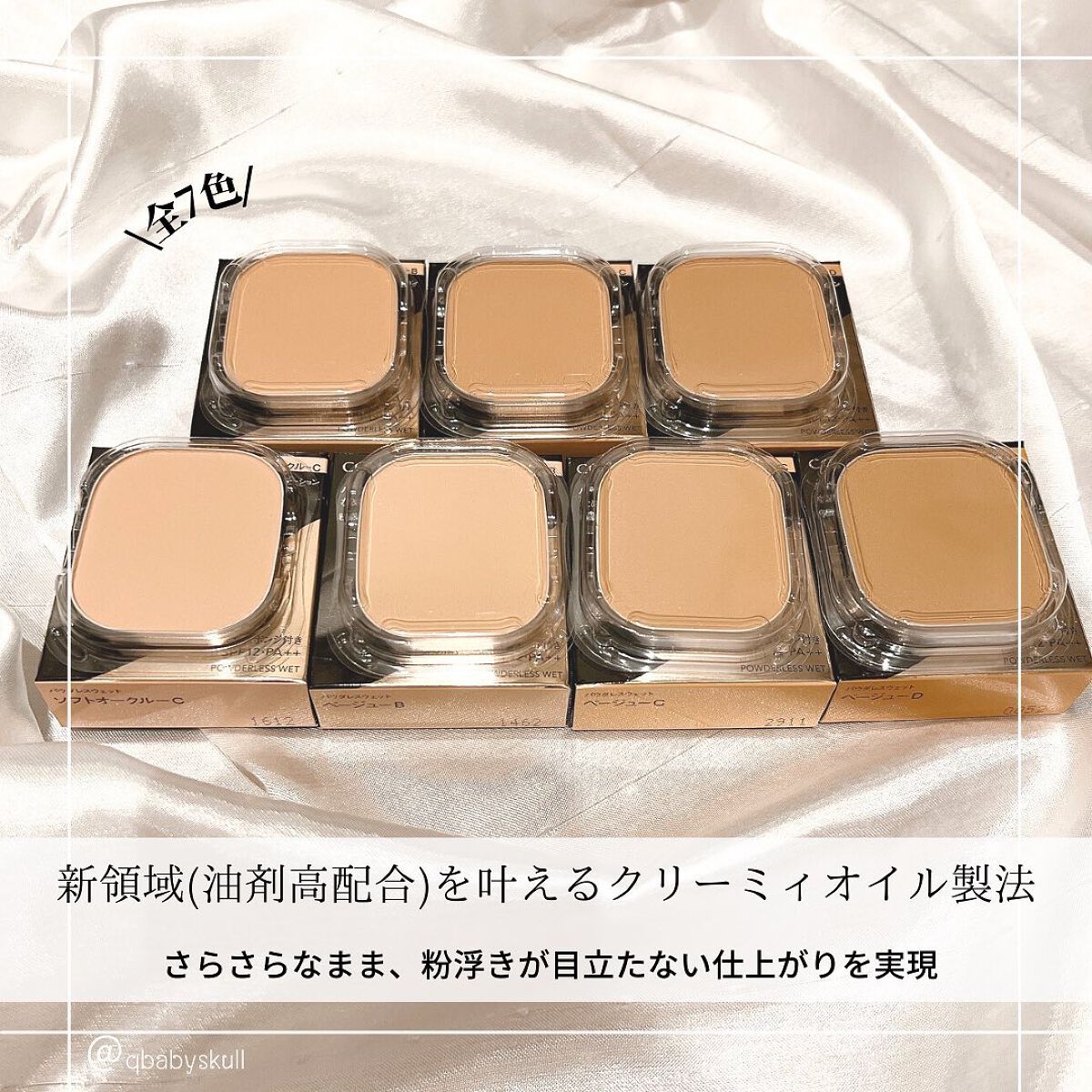 コフレドール パウダレスウェット オークル-B/コフレドール/その他ファンデーションを使ったクチコミ（3枚目）