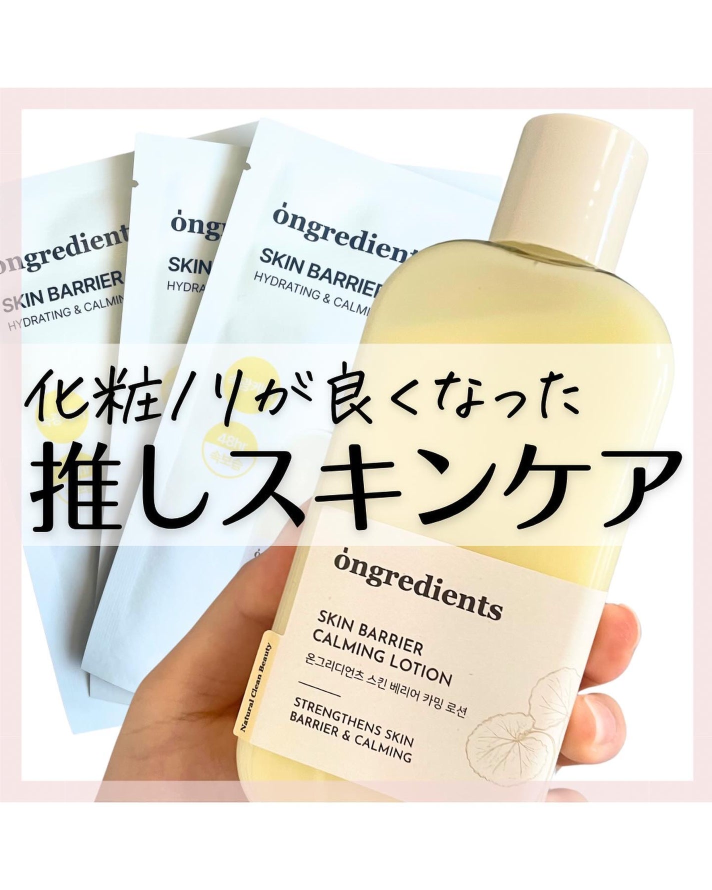 Skin Barrier Calming Lotion/Ongredients/乳液を使ったクチコミ(1枚目)