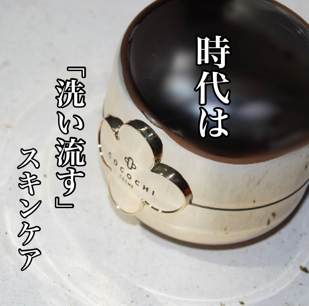 フェイシャル エッセンス クリームマスク/COCOCHI/フェイスクリームを使ったクチコミ（1枚目）