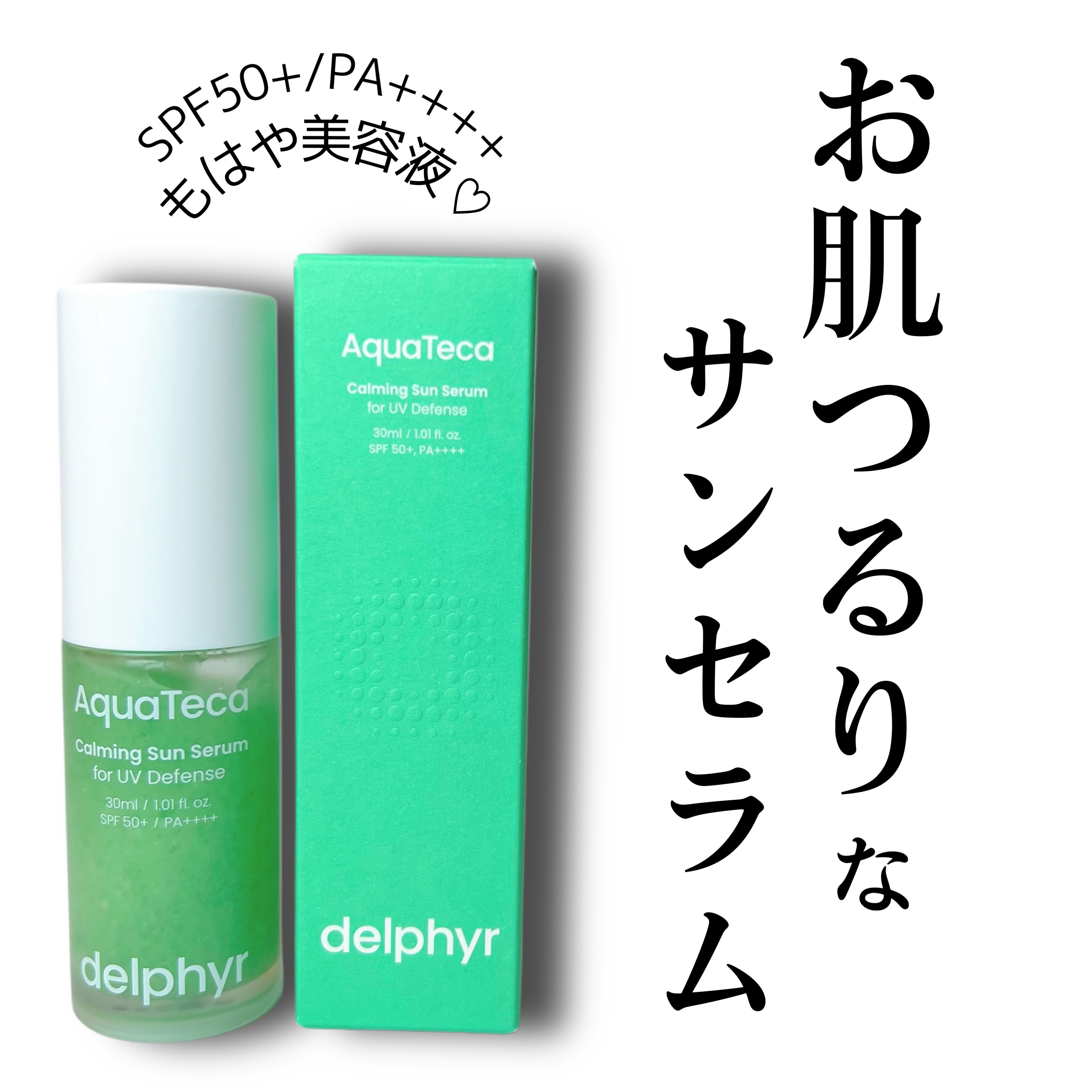 AquaTeca calming sun serum/Delphyr/日焼け止めローションを使ったクチコミ（1枚目）