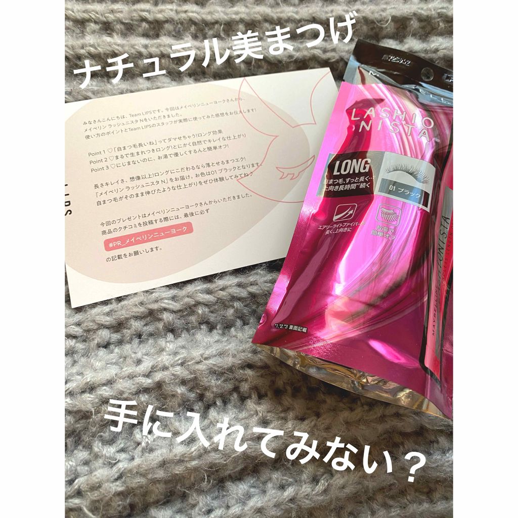 ラッシュニスタ N/MAYBELLINE NEW YORK/マスカラを使ったクチコミ（1枚目）