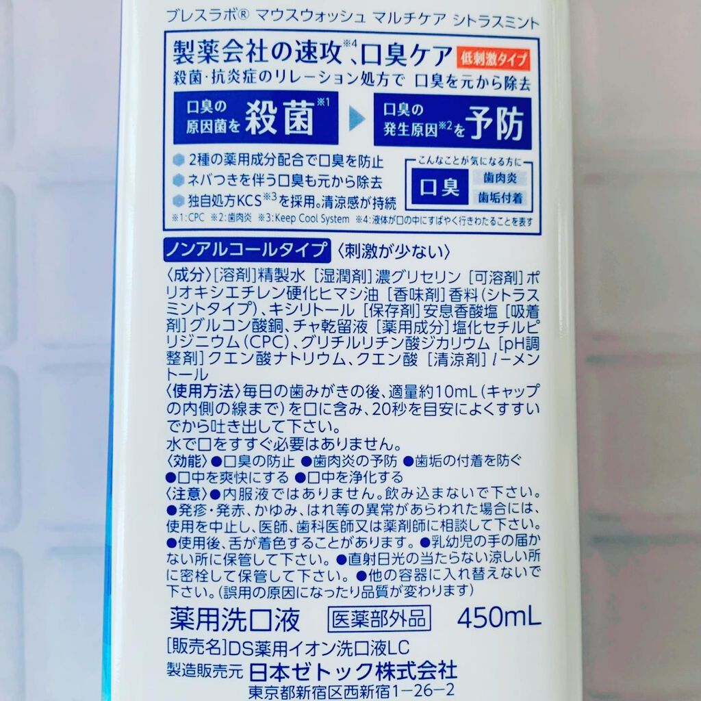 マウスウォッシュ マルチケア/ブレスラボ/マウスウォッシュ・スプレーを使ったクチコミ（3枚目）