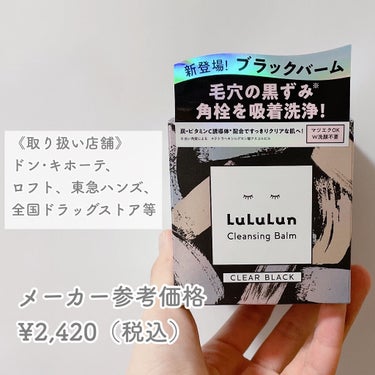 ルルルン クレンジングバーム CLEAR BLACK/ルルルン/クレンジングバームを使ったクチコミ（7枚目）