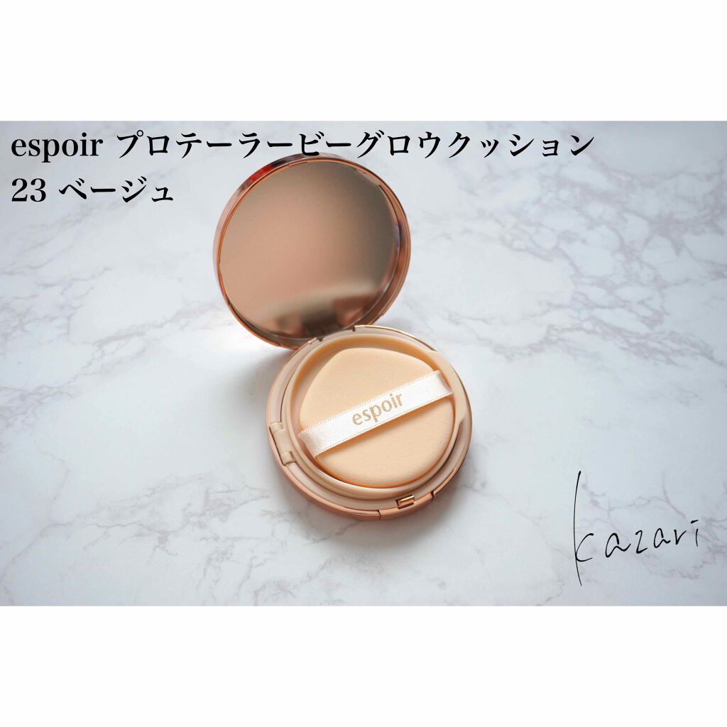 プロテーラービーグロウクッション(オールニュー)/espoir/クッションファンデーションを使ったクチコミ（3枚目）
