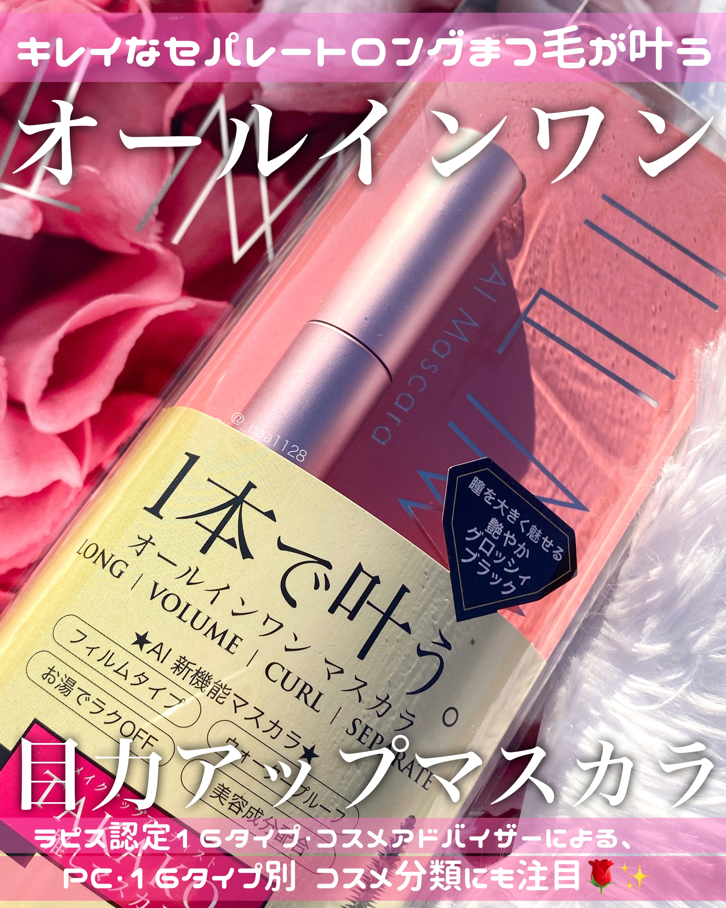 オールインワンマスカラ/ILM/マスカラを使ったクチコミ（1枚目）