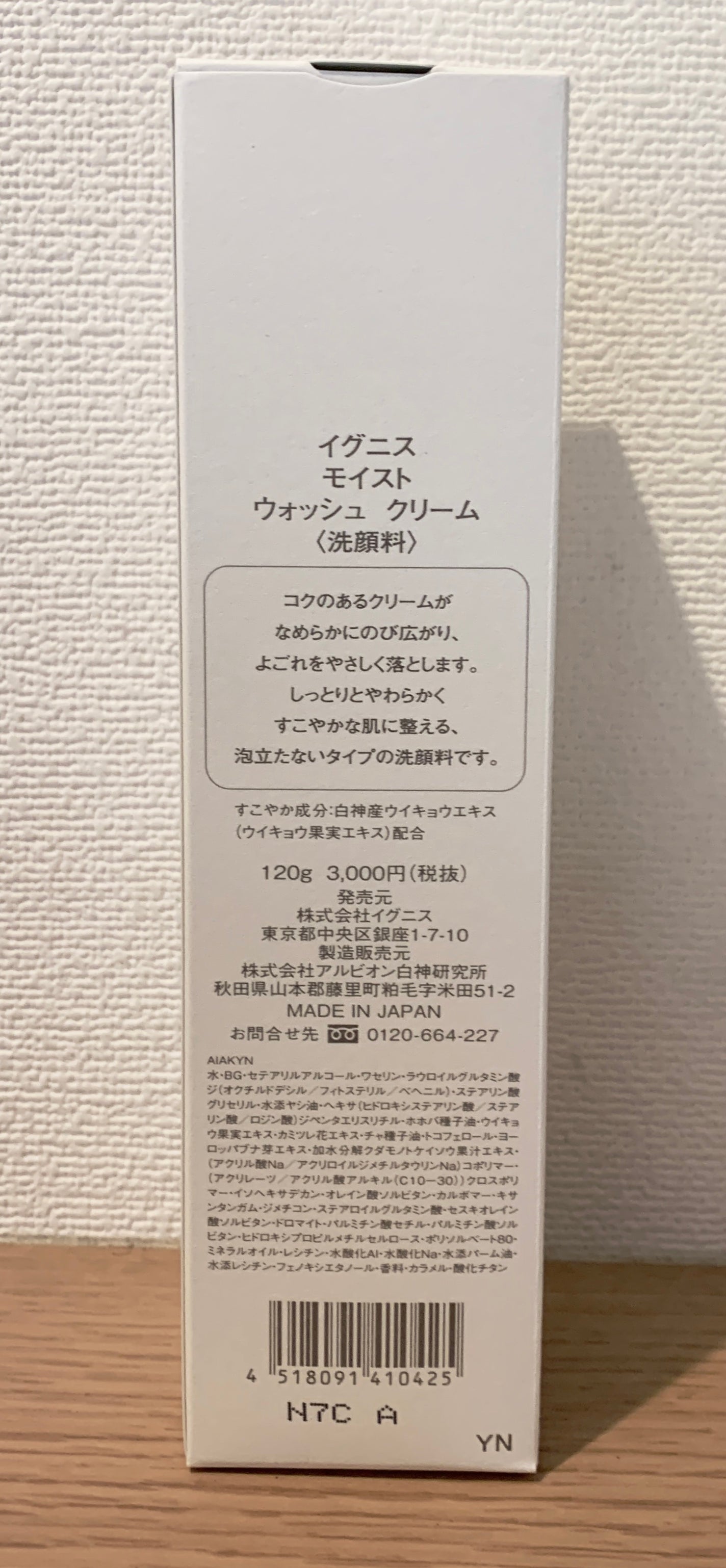 モイスト ウォッシュ クリーム/IGNIS/その他洗顔料を使ったクチコミ(2枚目)