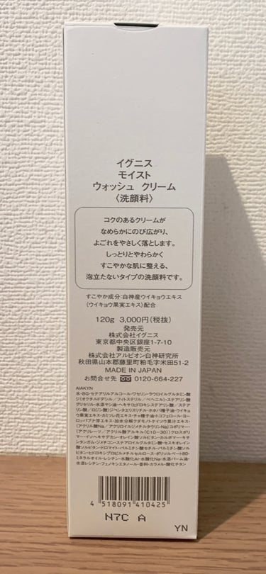 IGNIS モイスト ウォッシュ クリームのクチコミ「泡立て不要な上に、洗い上がりもしっとりとしていて乾燥しないので、冬場はとても使いやすいです😌
.....」（2枚目）