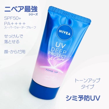 ニベアUV ディープ プロテクト＆ケア トーンアップ エッセンス/ニベア/日焼け止め・UVケアを使ったクチコミ（1枚目）