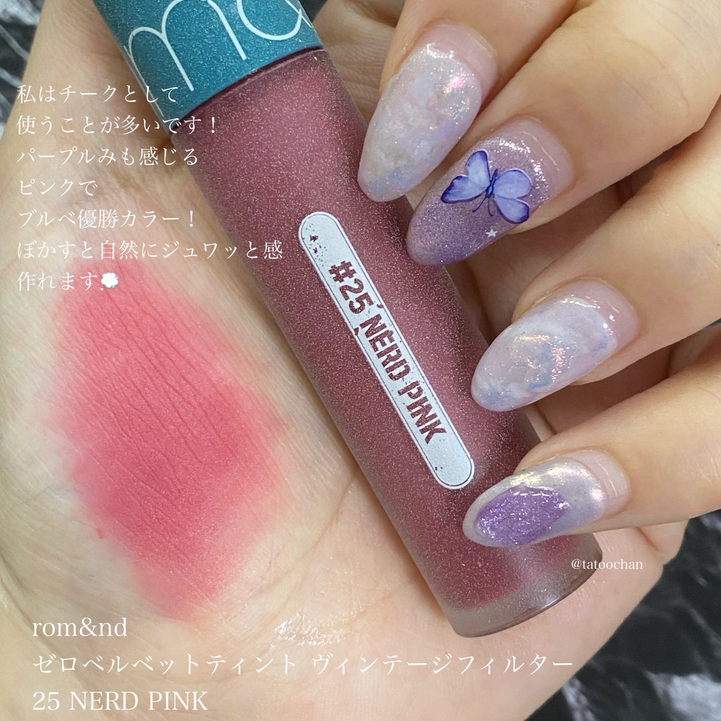 ゼロベルベットティント/rom&nd/リップティントを使ったクチコミ(5枚目)