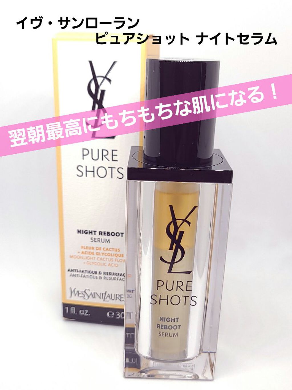 ピュアショット ナイト リチャージセラム/YVES SAINT LAURENT BEAUTE/美容液を使ったクチコミ（1枚目）
