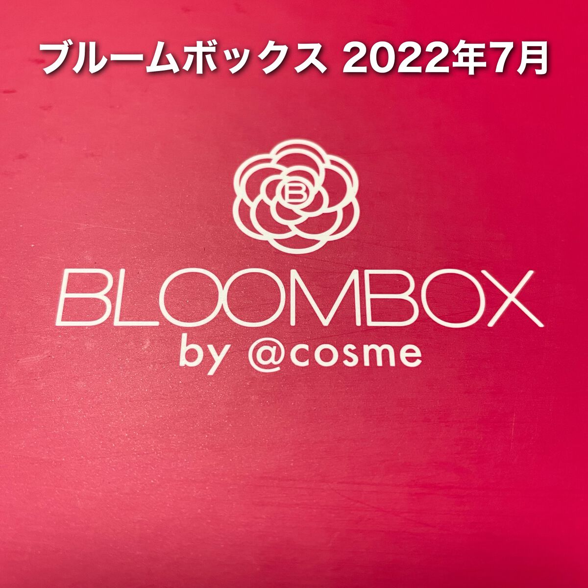 ブルーム ボックス/BLOOMBOX/その他を使ったクチコミ（1枚目）